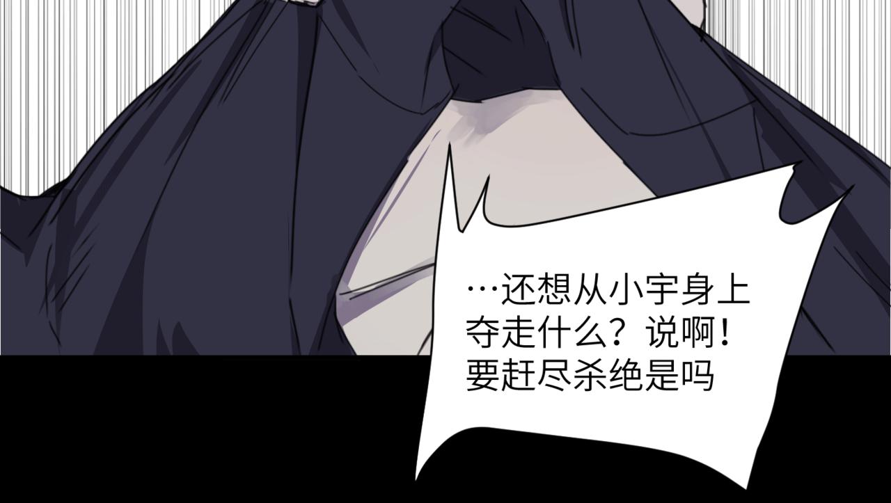 《无邪战栗》第十九话 哭泣的夜晚 第3页