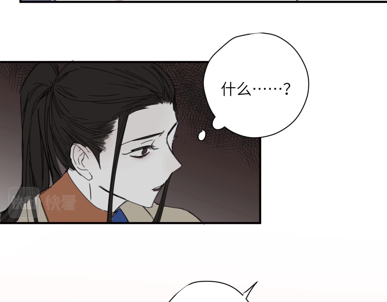 《无邪战栗》第十九话 哭泣的夜晚 第43页