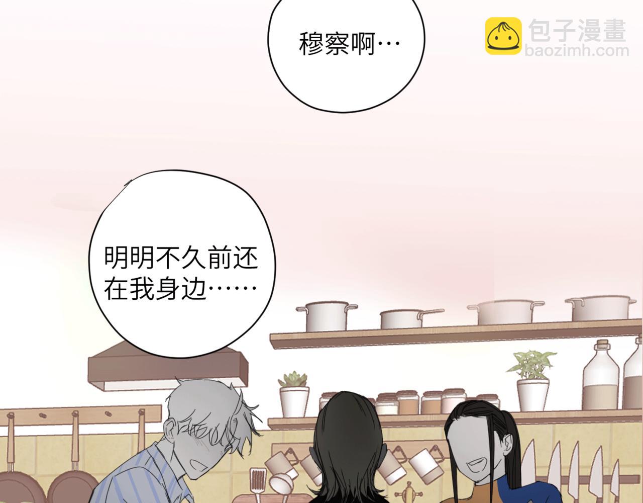 《无邪战栗》第十九话 哭泣的夜晚 第44页