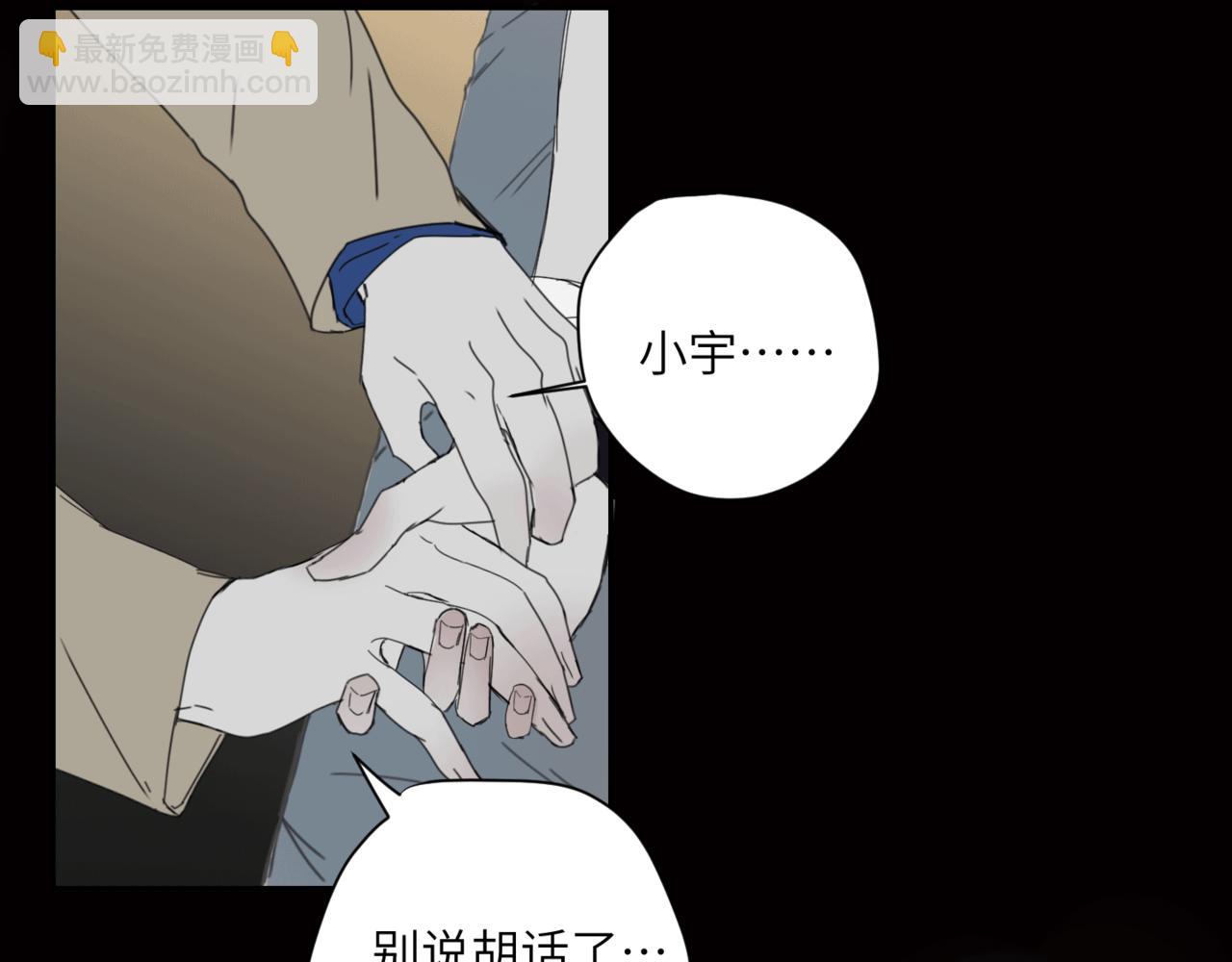《无邪战栗》第十九话 哭泣的夜晚 第47页