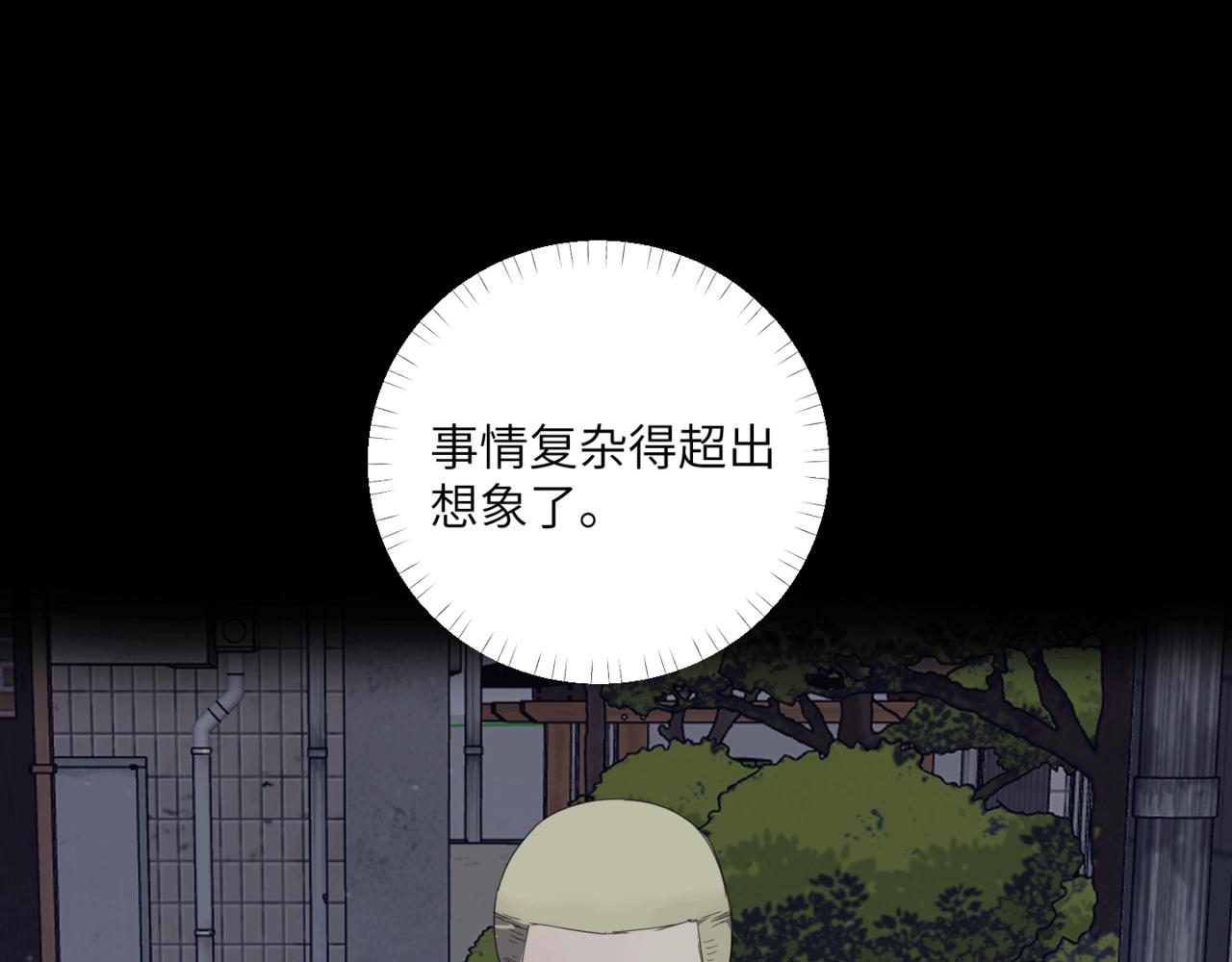 《无邪战栗》第十九话 哭泣的夜晚 第6页