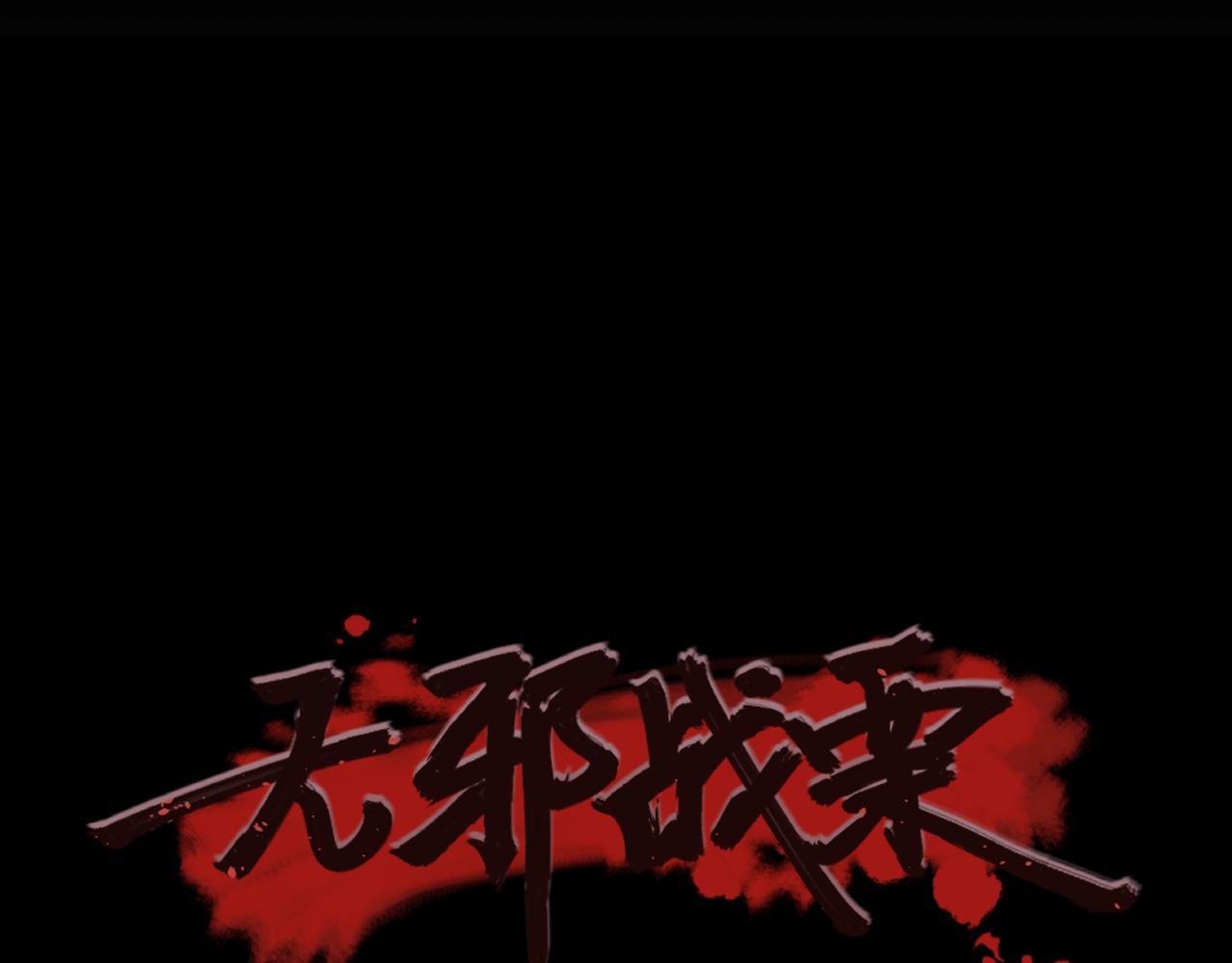 《无邪战栗》第十九话 哭泣的夜晚 第9页