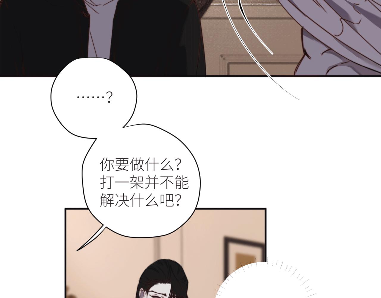 《无邪战栗》第二十五话 DEAL 第10页