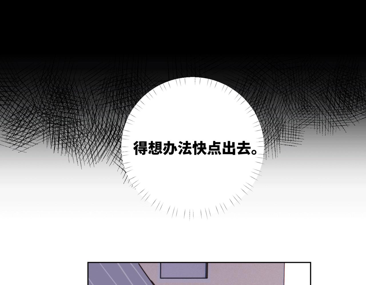 《无邪战栗》第二十三话 逃出牢笼 第15页
