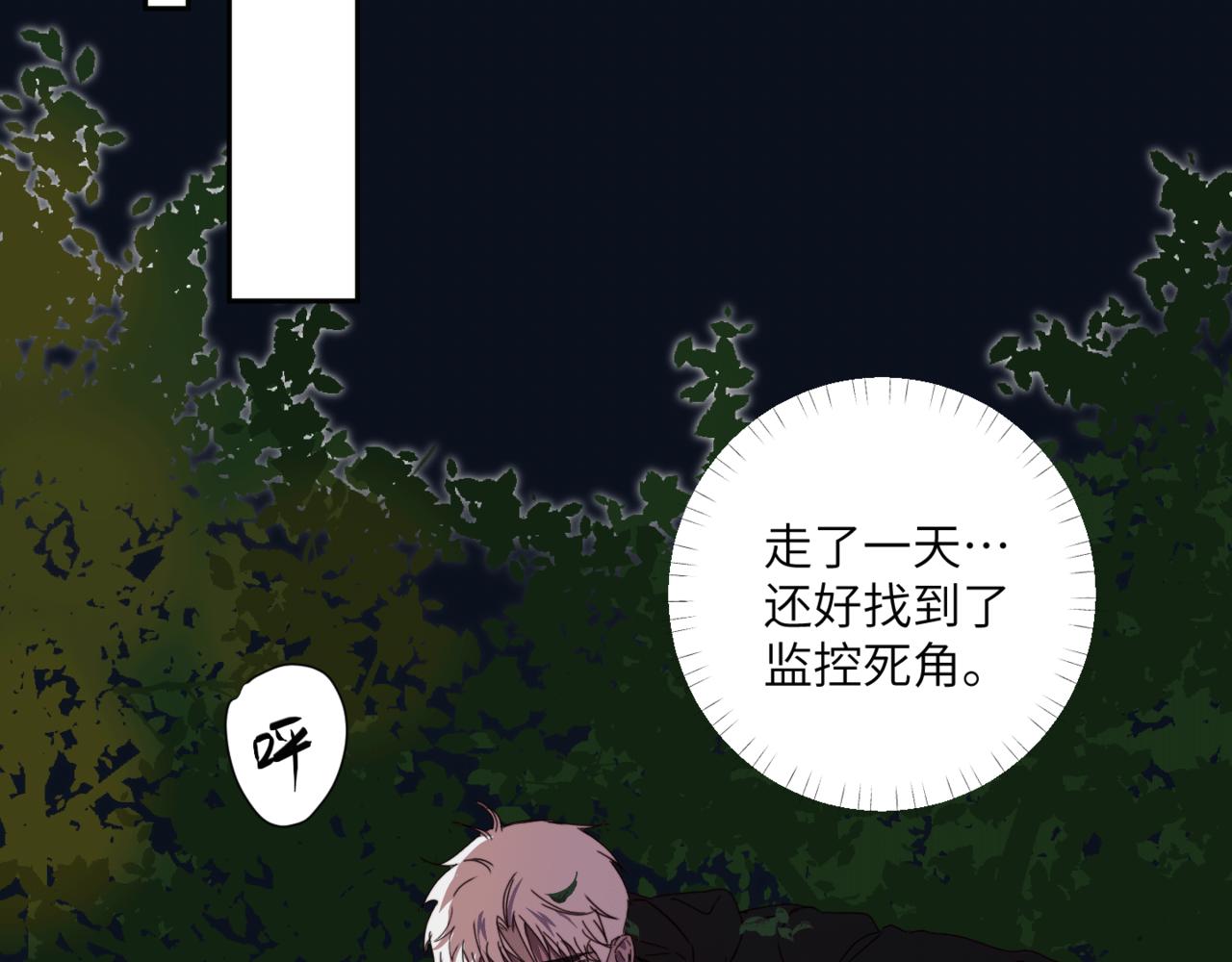 《无邪战栗》第二十三话 逃出牢笼 第39页