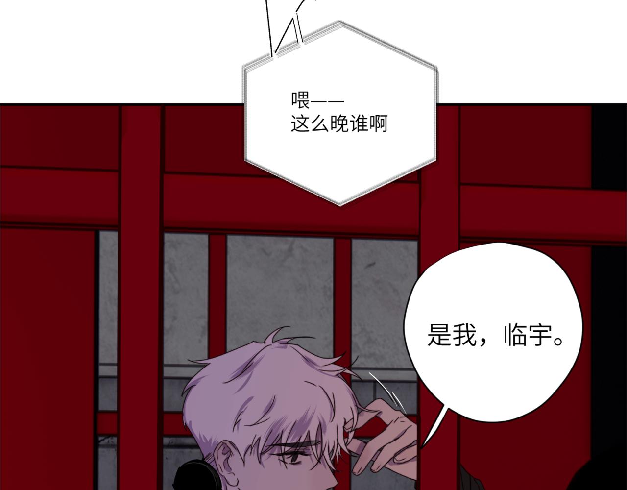 《无邪战栗》第二十三话 逃出牢笼 第47页