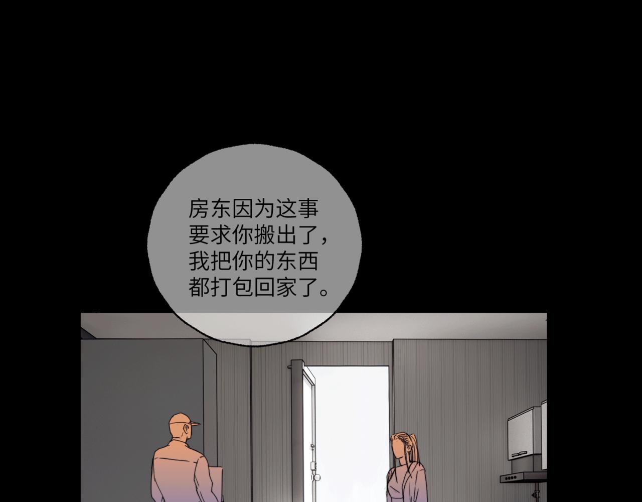 《无邪战栗》第二十三话 逃出牢笼 第4页