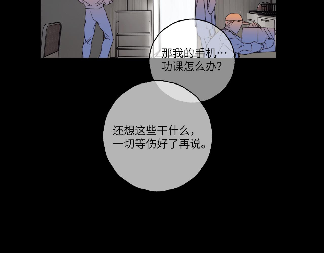 《无邪战栗》第二十三话 逃出牢笼 第5页