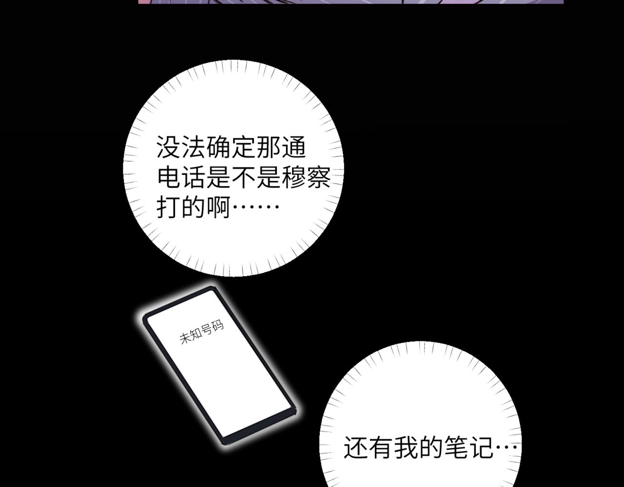 《无邪战栗》第二十三话 逃出牢笼 第8页