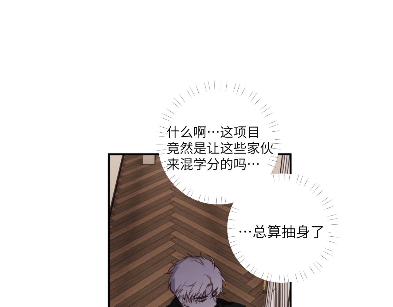 《无邪战栗》第二十四话 阴影之下 第16页