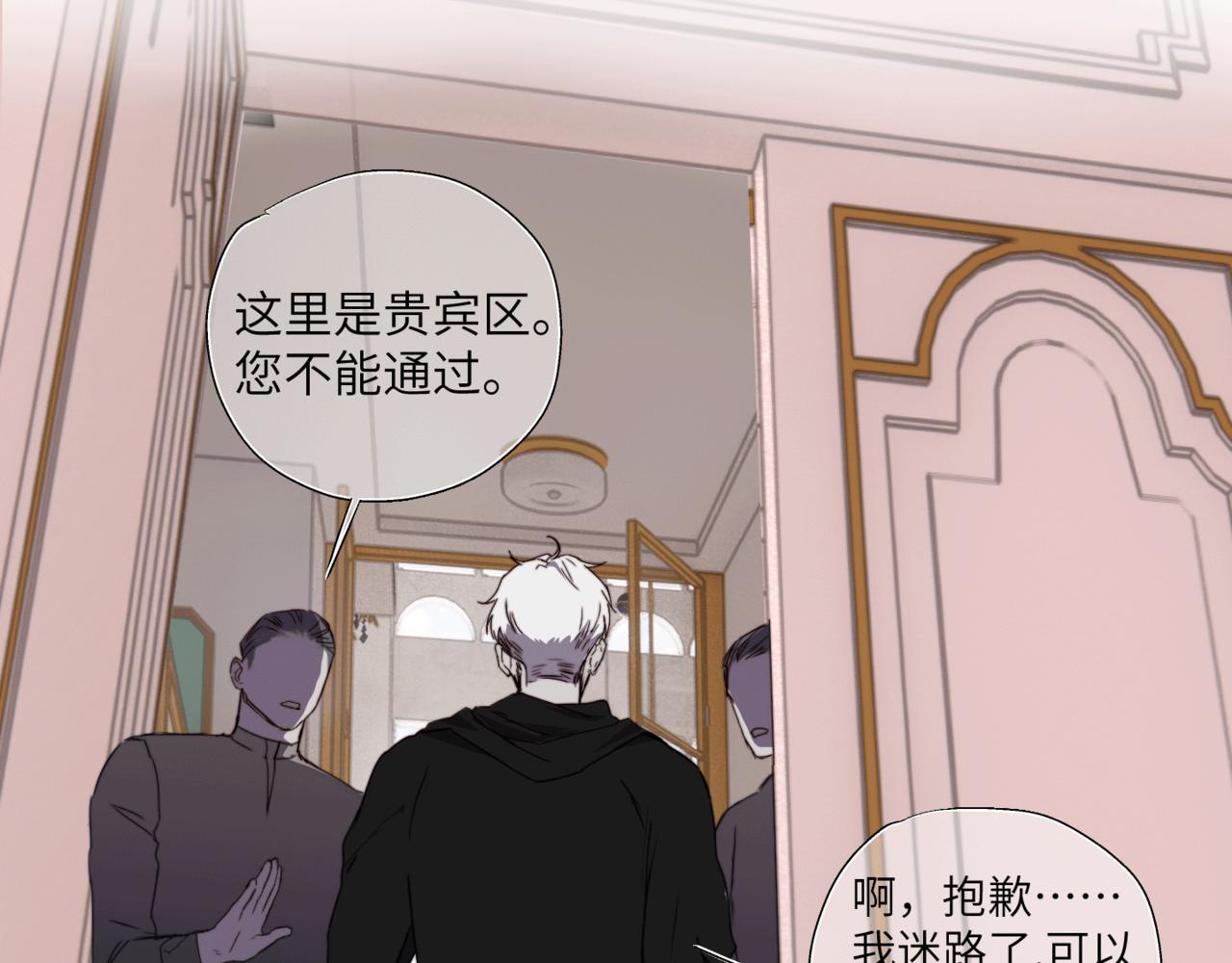 《无邪战栗》第二十四话 阴影之下 第19页