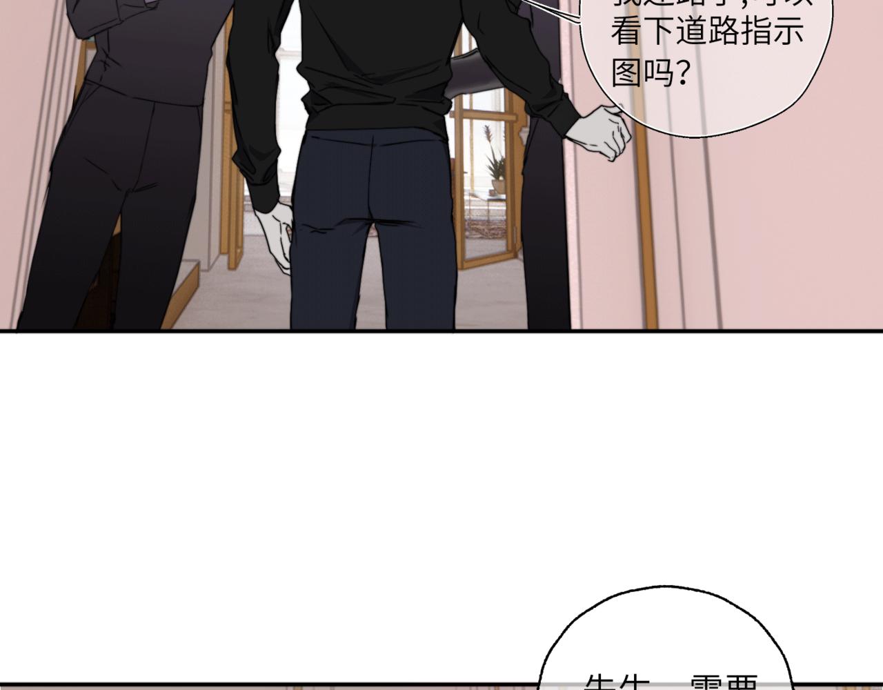 《无邪战栗》第二十四话 阴影之下 第20页