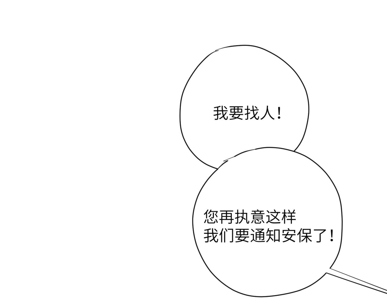 《无邪战栗》第二十四话 阴影之下 第28页