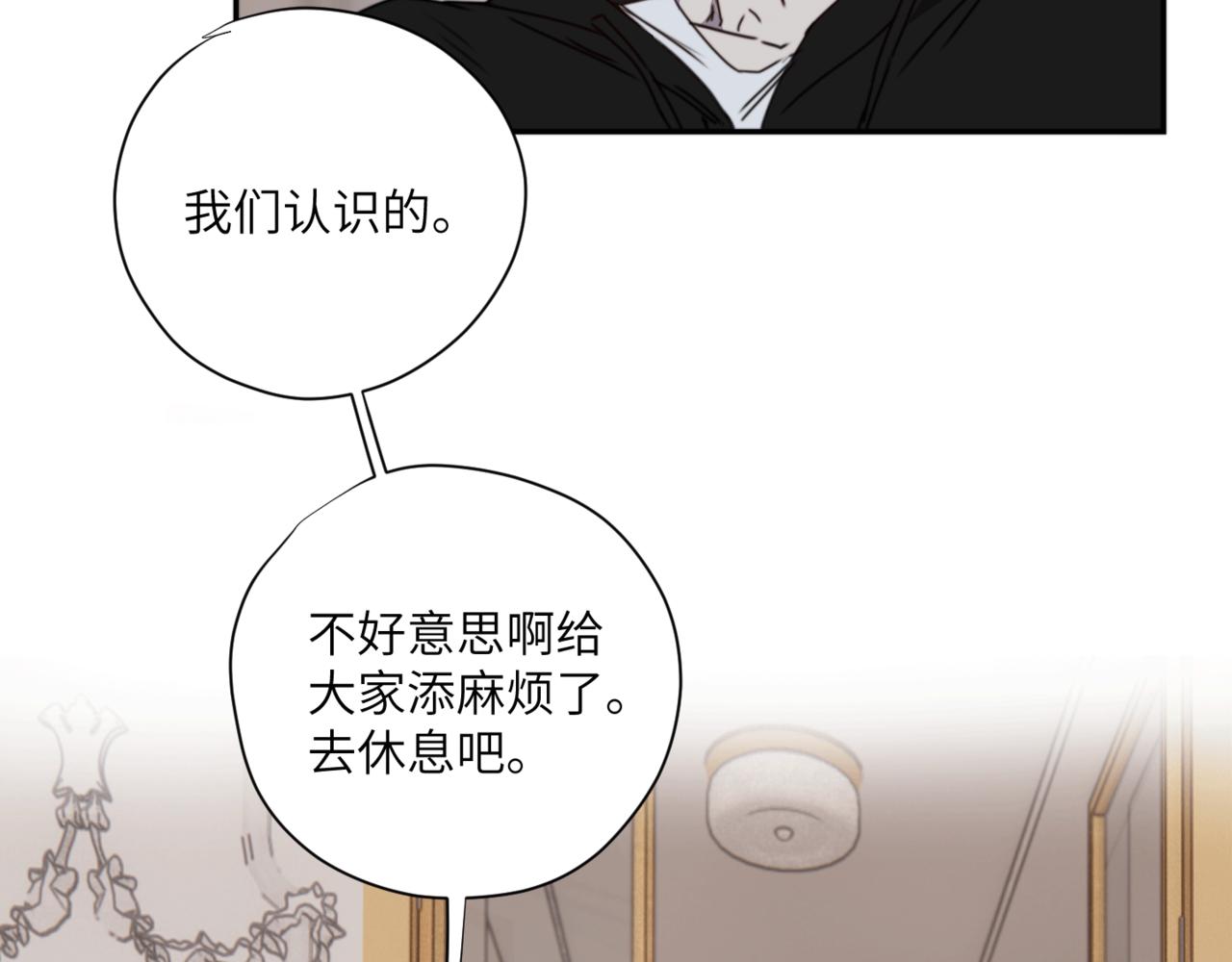 《无邪战栗》第二十四话 阴影之下 第35页