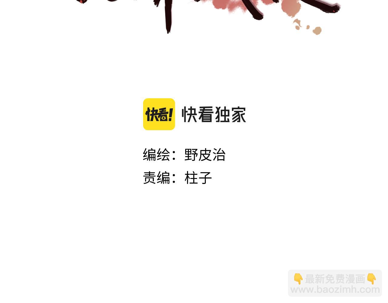 《无邪战栗》第二十四话 阴影之下 第3页