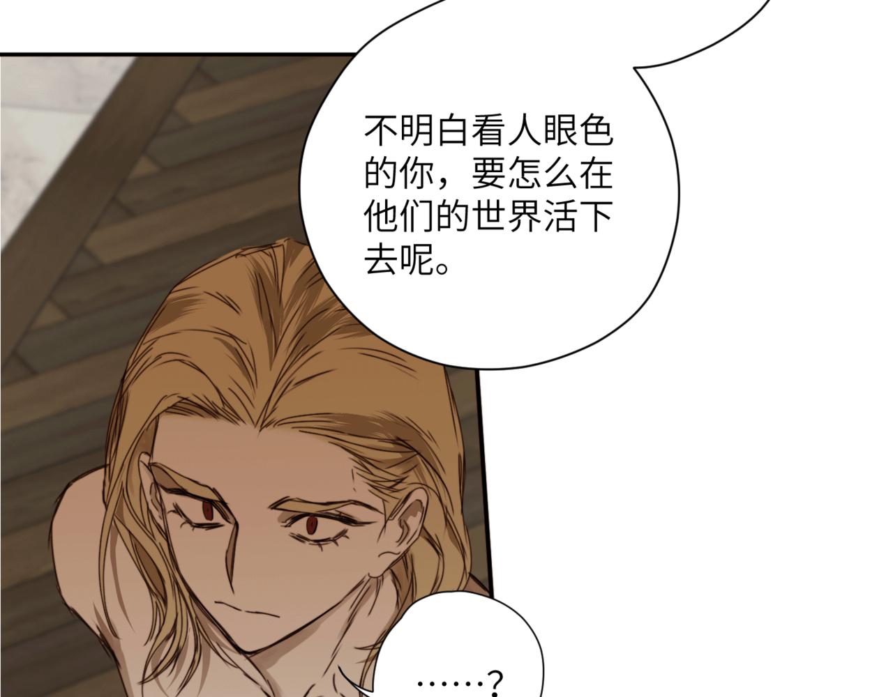 《无邪战栗》第二十二话 异梦 第11页