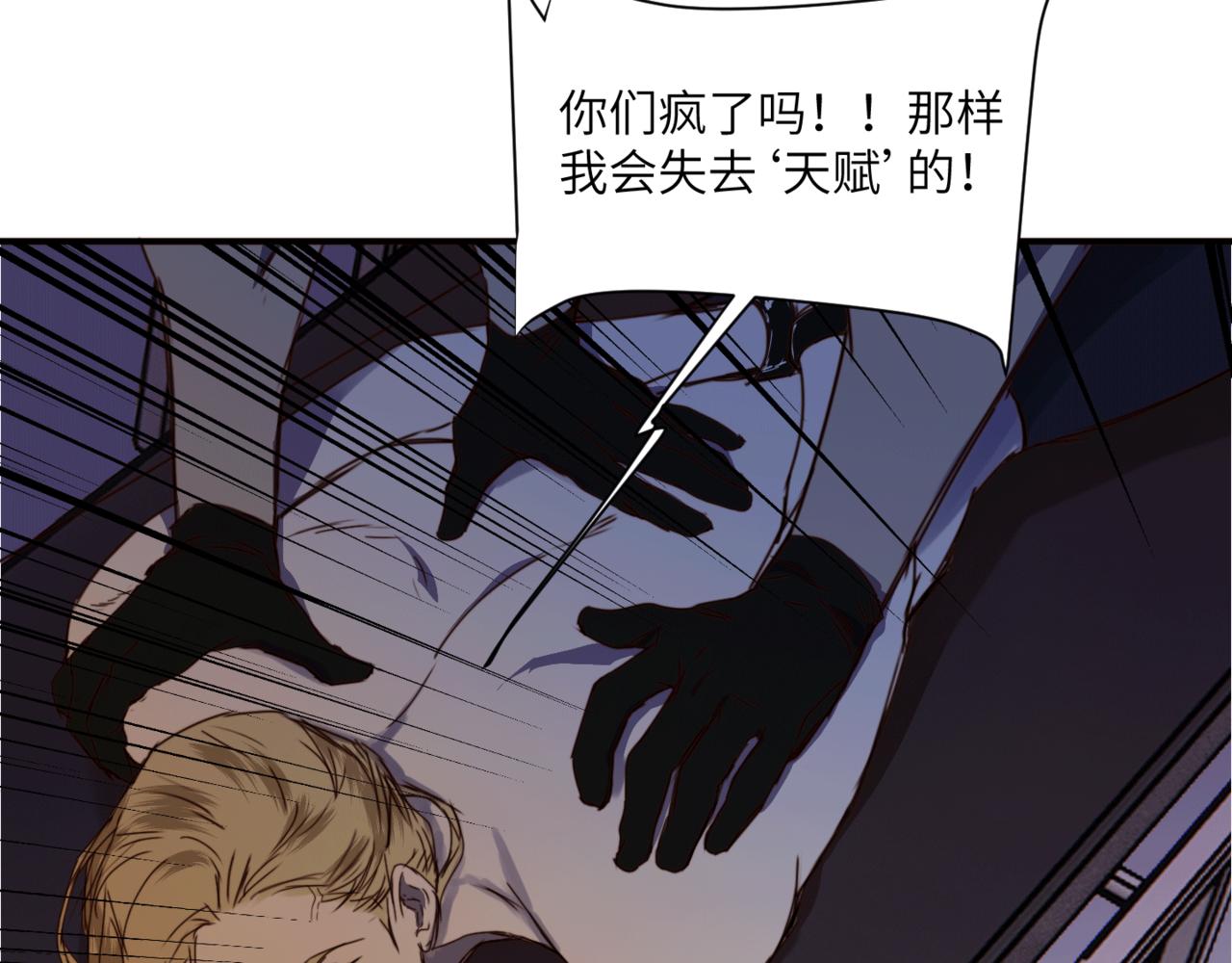 《无邪战栗》第二十二话 异梦 第17页