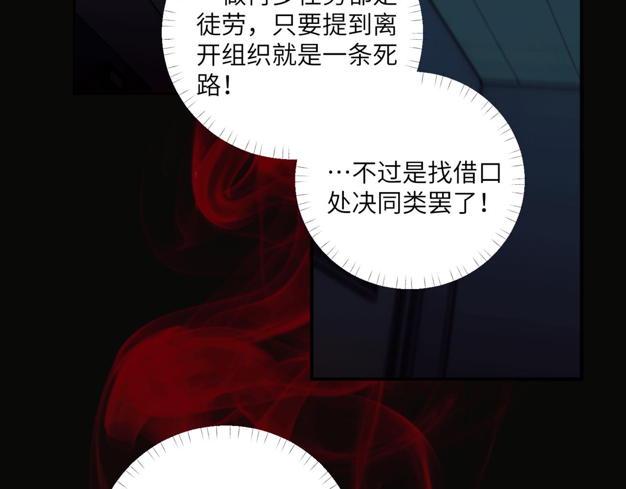 《无邪战栗》第二十二话 异梦 第24页