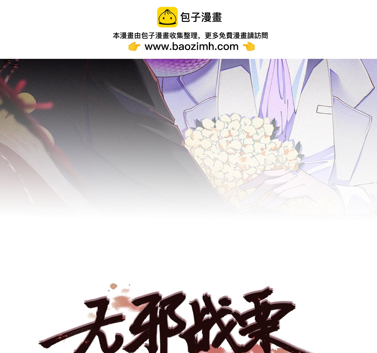 《无邪战栗》第二十二话 异梦 第2页