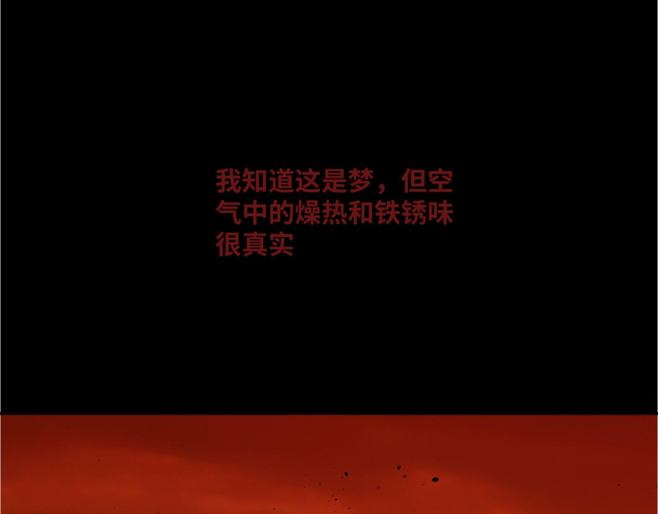 《无邪战栗》第二十二话 异梦 第39页