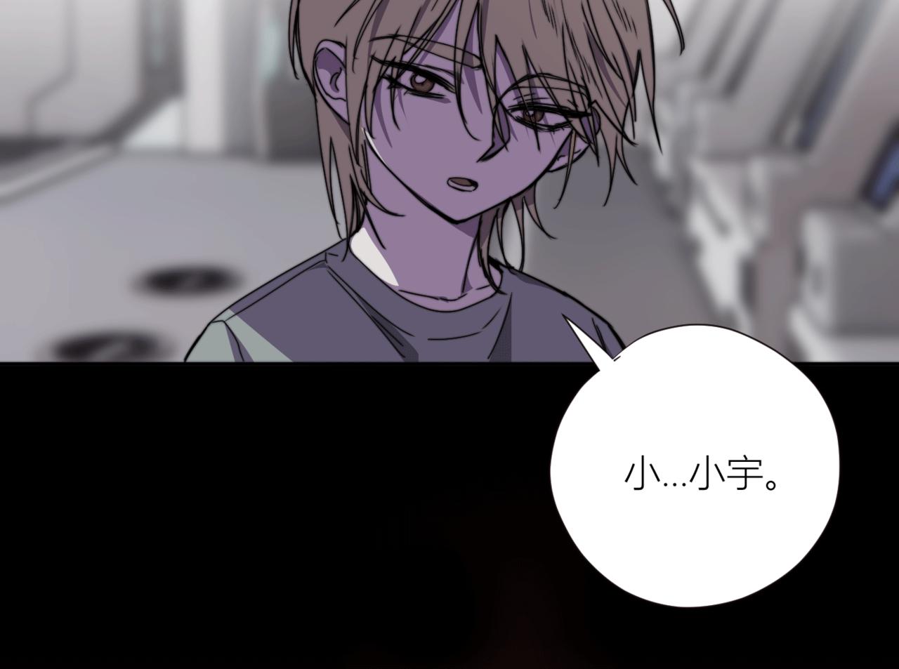 《无邪战栗》第二十六话 对峙 第11页