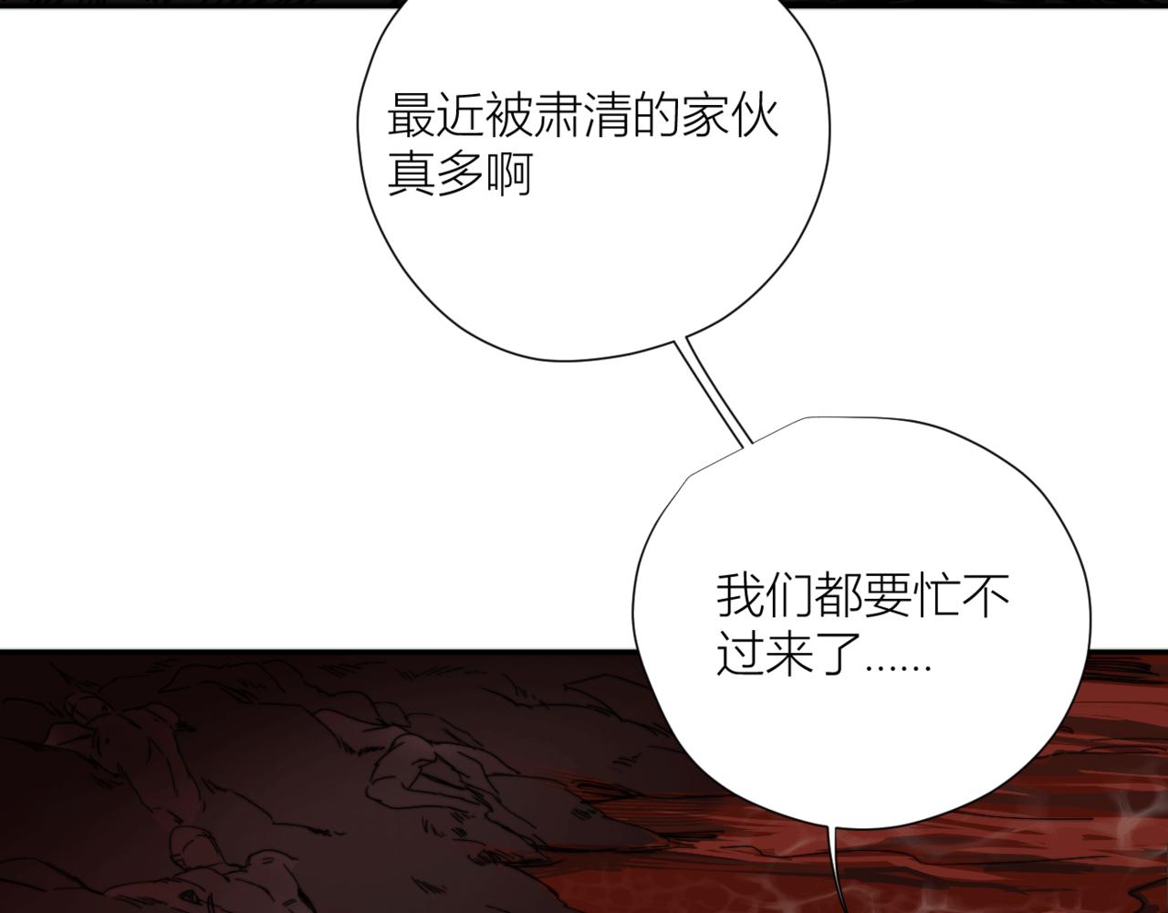 《无邪战栗》第二十六话 对峙 第20页