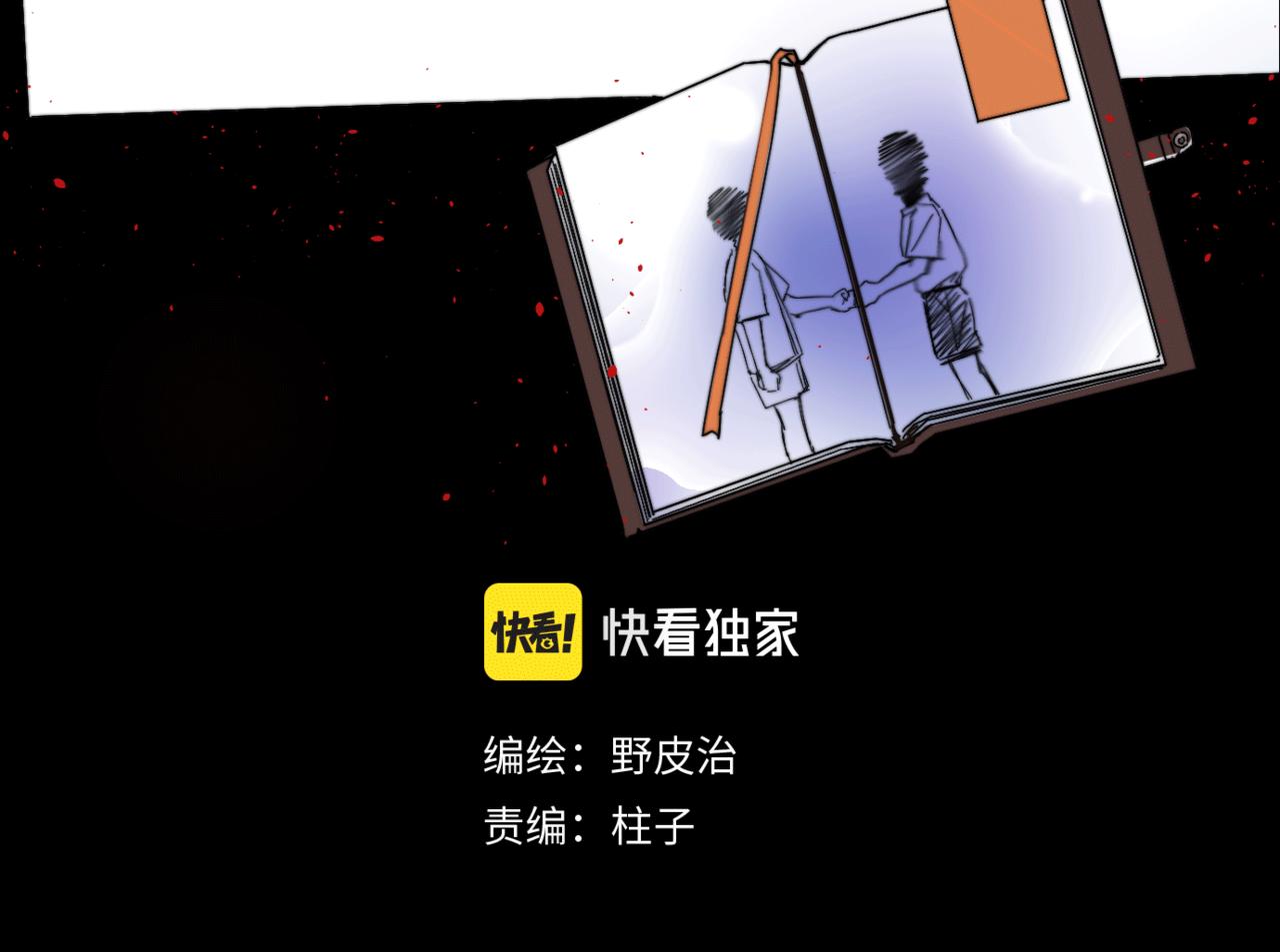 《无邪战栗》第二十六话 对峙 第3页
