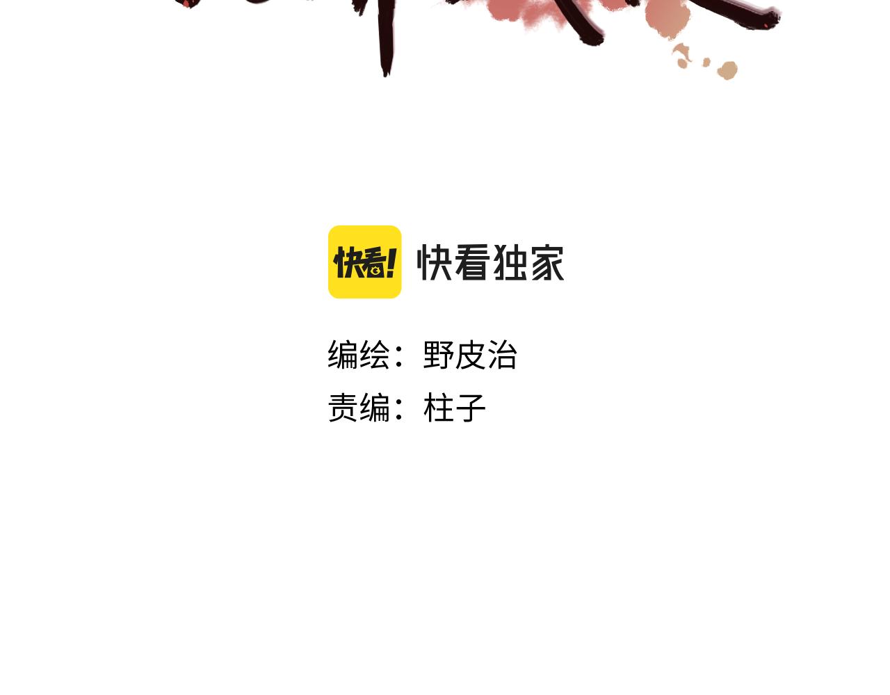 《无邪战栗》第二十七话 崩溃 第3页