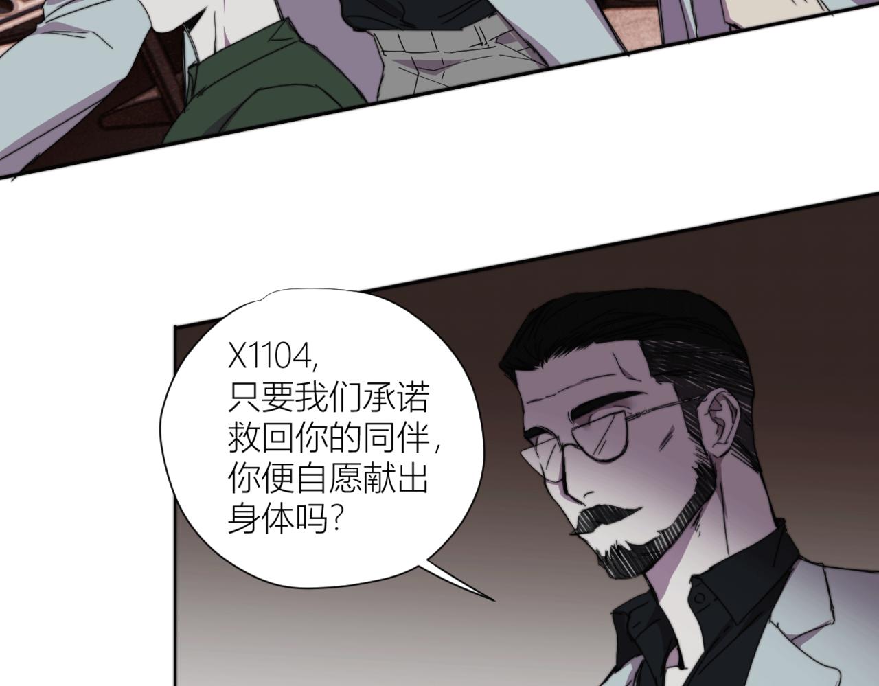 《无邪战栗》第二十八话 魁西的爱意 第19页