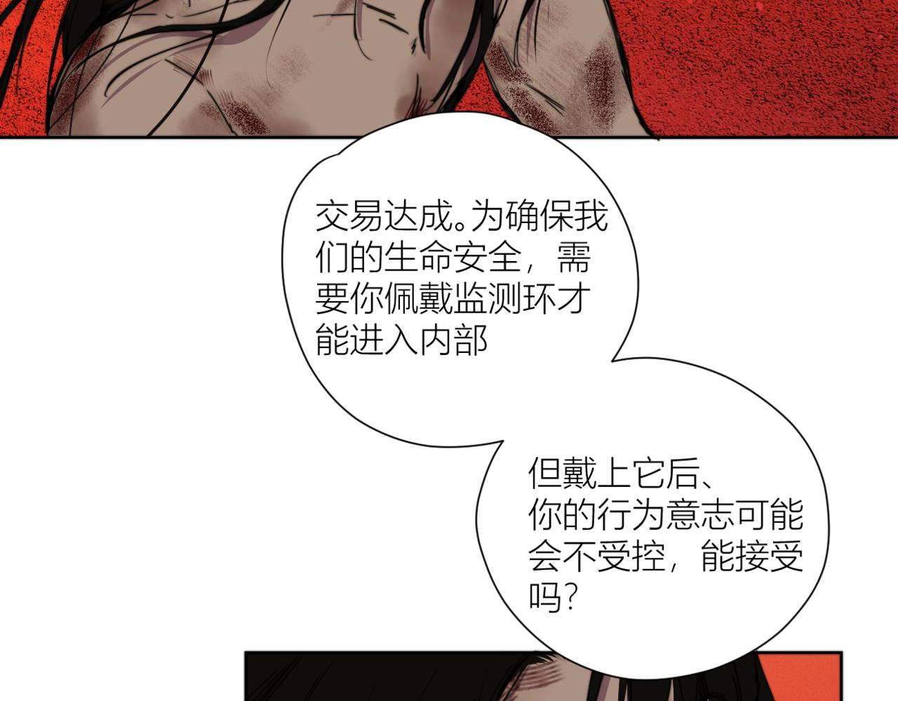 《无邪战栗》第二十八话 魁西的爱意 第22页