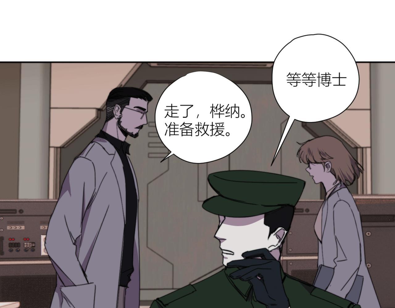 《无邪战栗》第二十八话 魁西的爱意 第25页