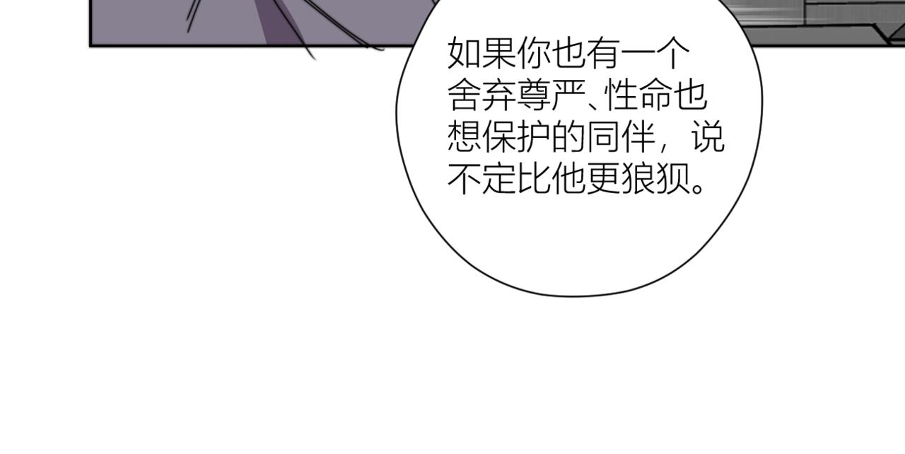 《无邪战栗》第二十八话 魁西的爱意 第28页