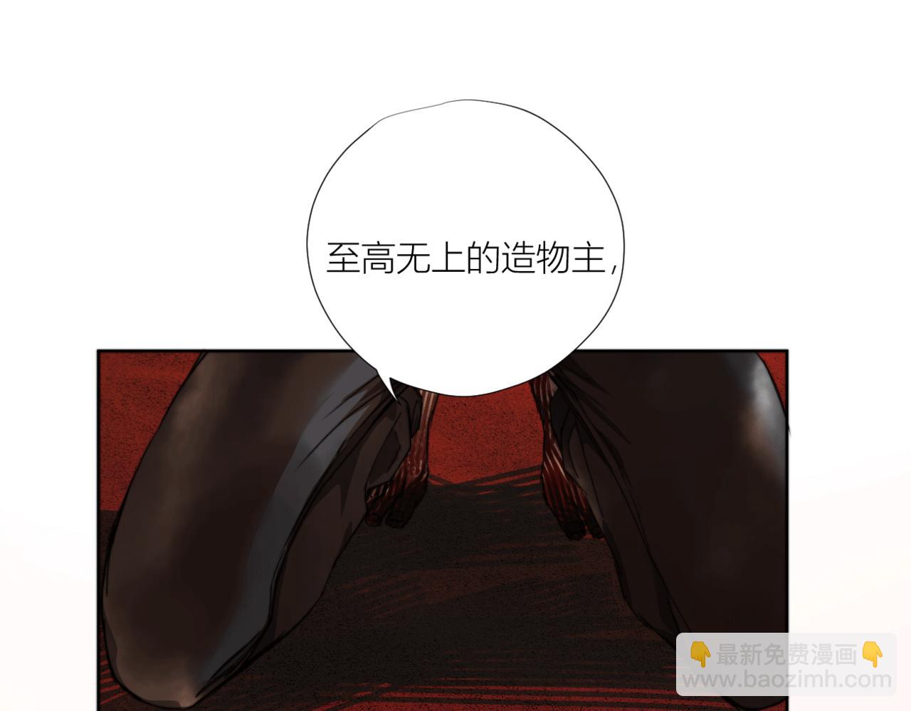 《无邪战栗》第二十八话 魁西的爱意 第4页