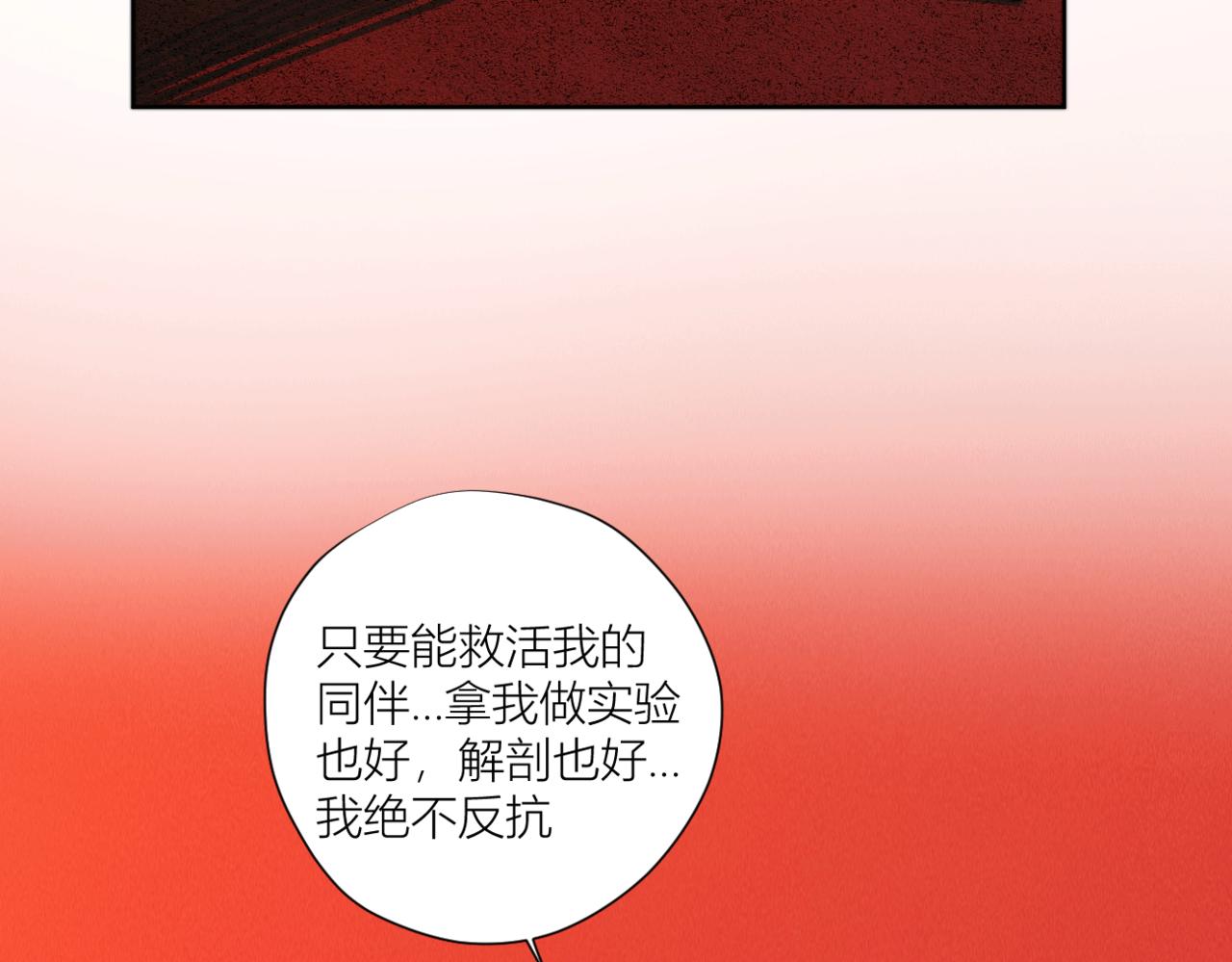 《无邪战栗》第二十八话 魁西的爱意 第5页