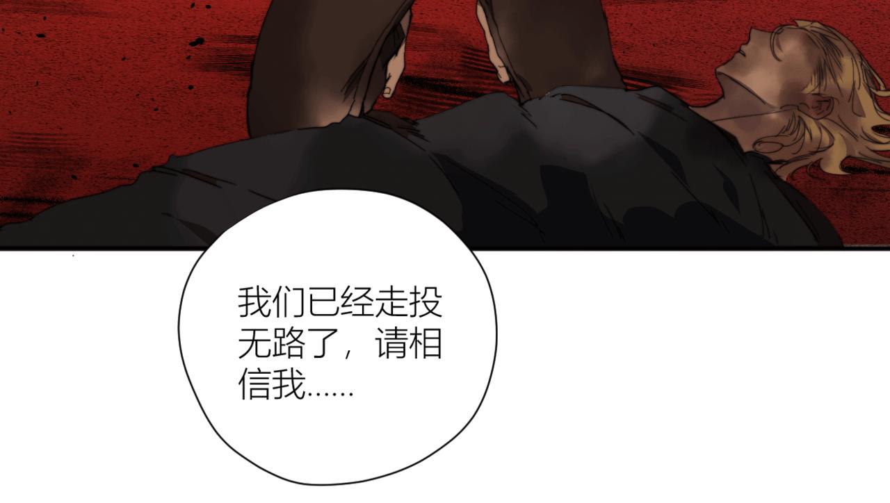 《无邪战栗》第二十八话 魁西的爱意 第7页