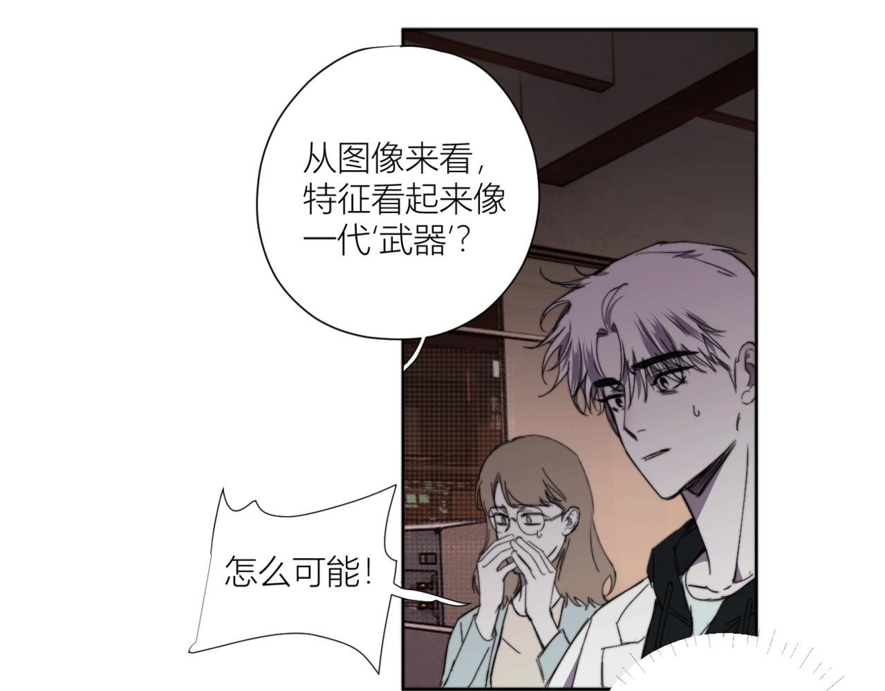 《无邪战栗》第二十八话 魁西的爱意 第8页