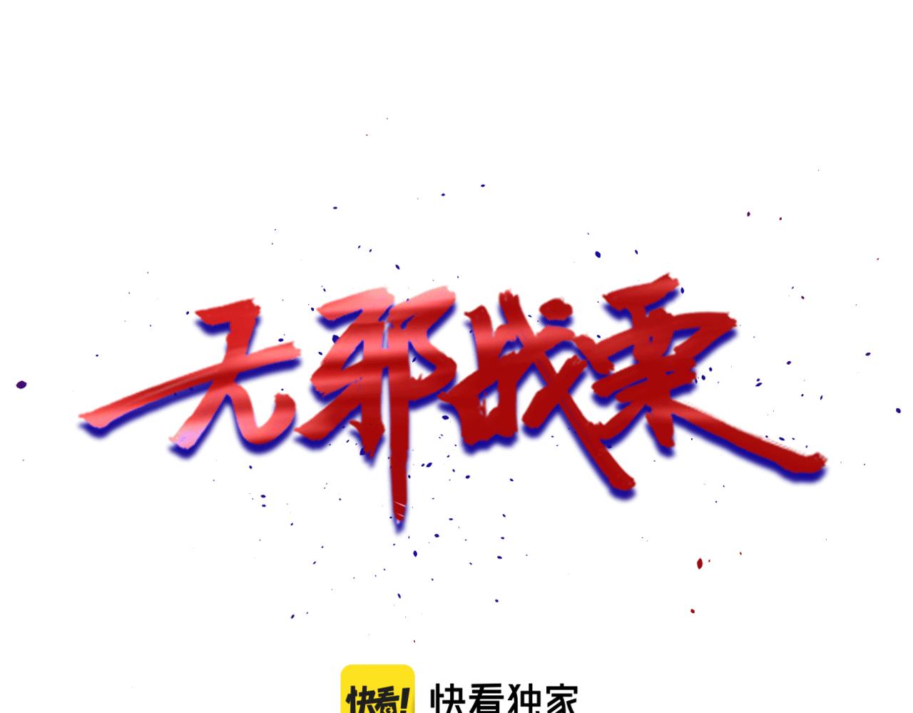 《无邪战栗》第二十九话 完整之人 第15页