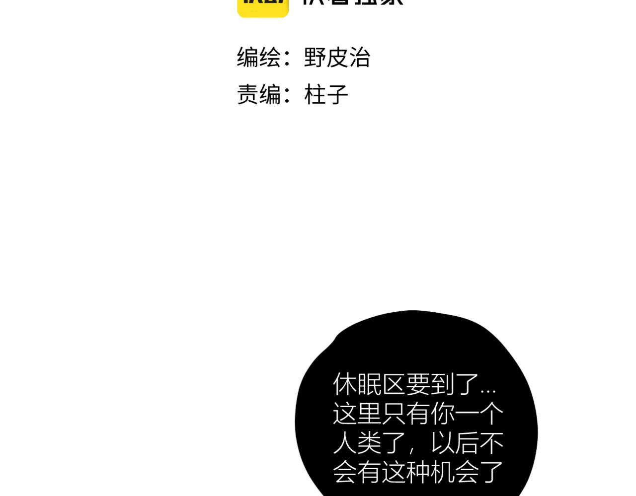 《无邪战栗》第二十九话 完整之人 第16页