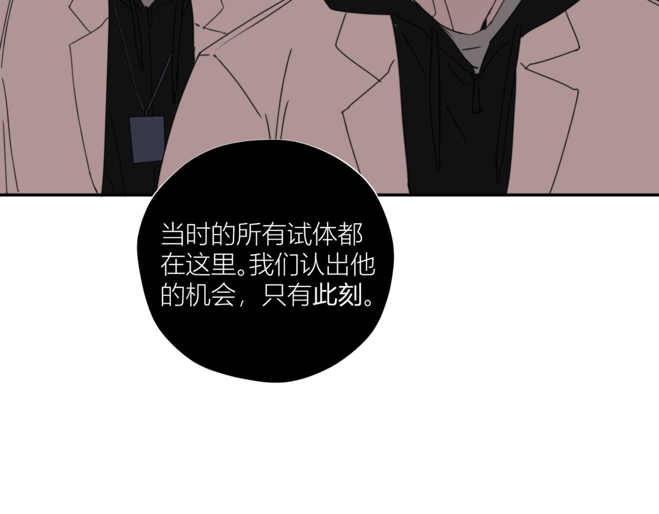 《无邪战栗》第二十九话 完整之人 第21页