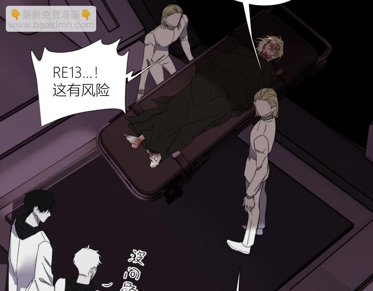 《无邪战栗》第二十九话 完整之人 第24页