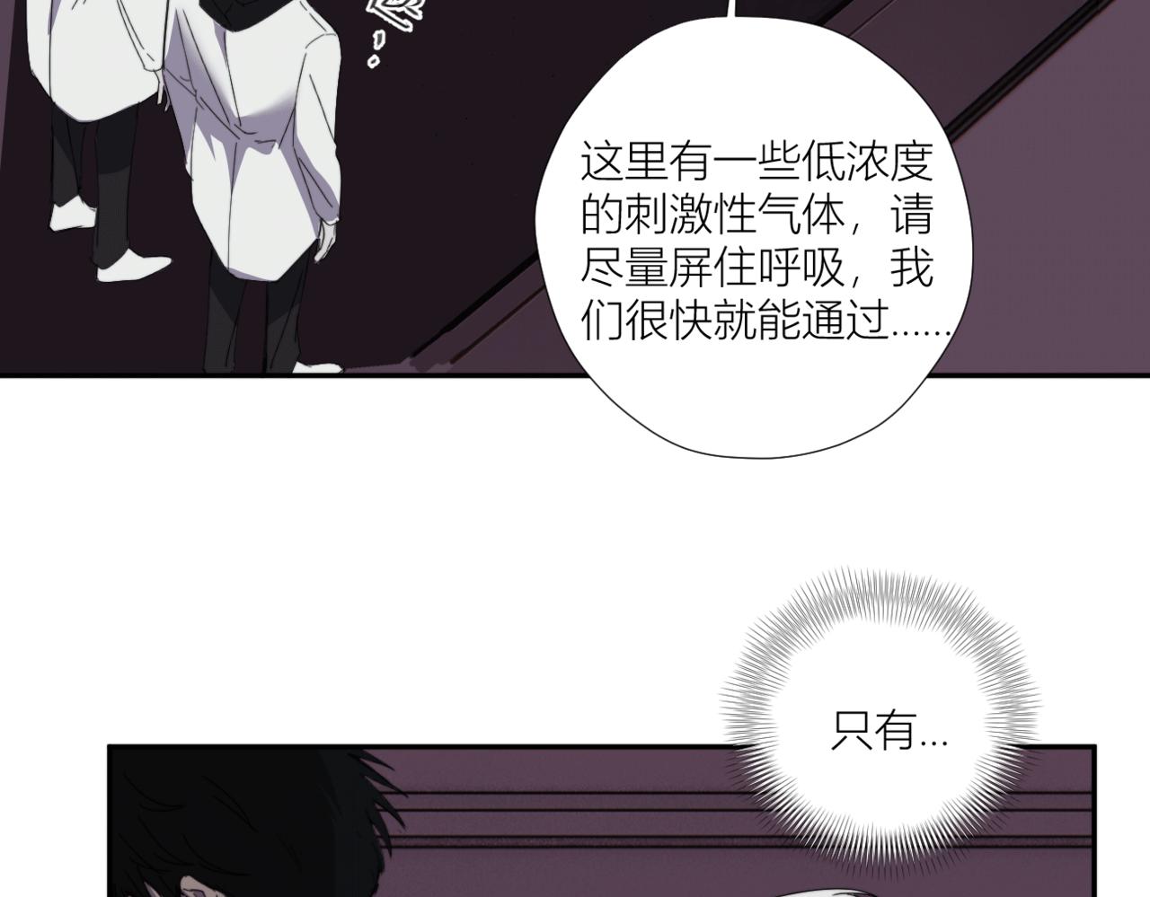 《无邪战栗》第二十九话 完整之人 第25页
