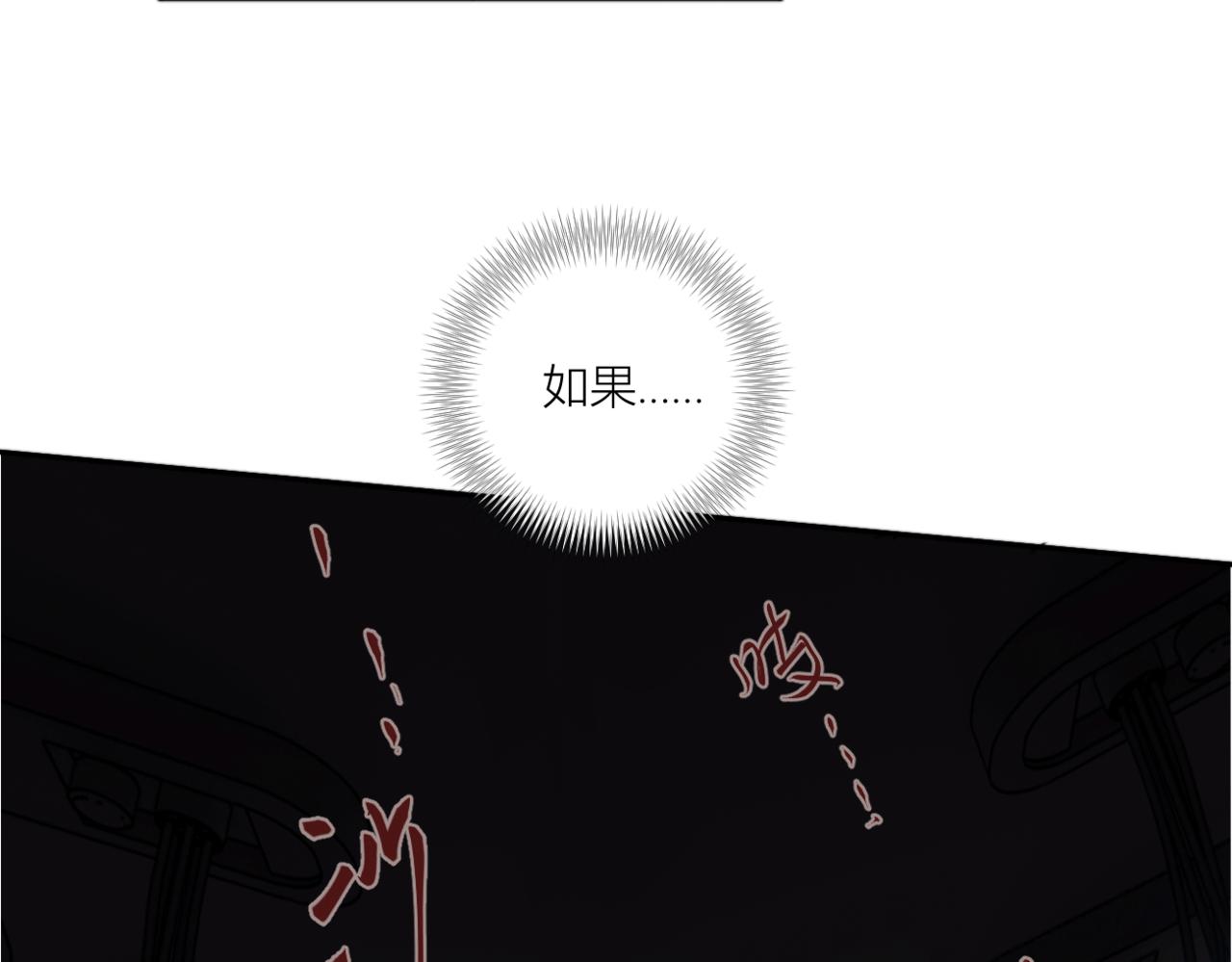 《无邪战栗》第二十九话 完整之人 第33页