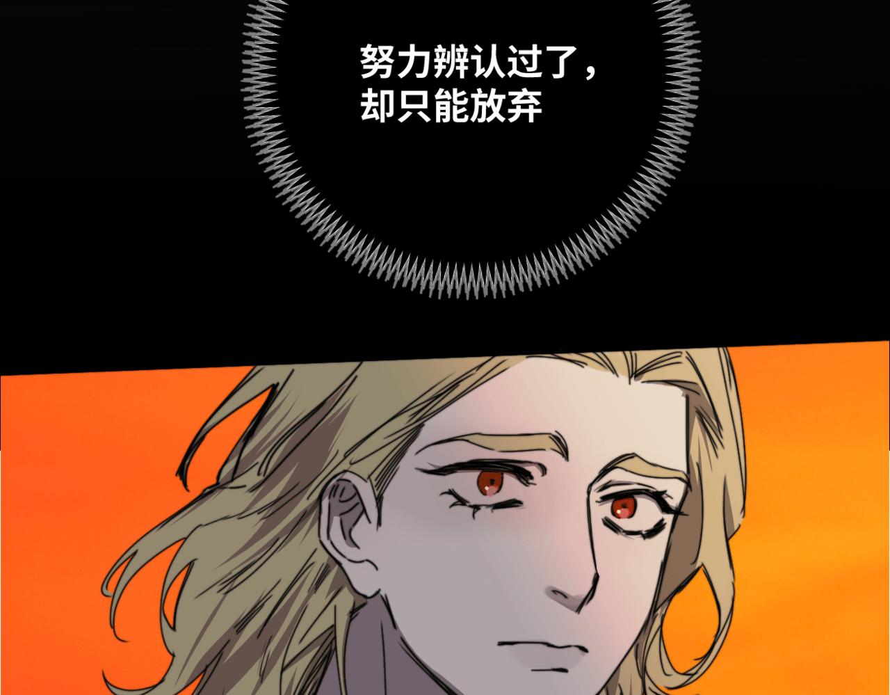 《无邪战栗》第二十九话 完整之人 第47页