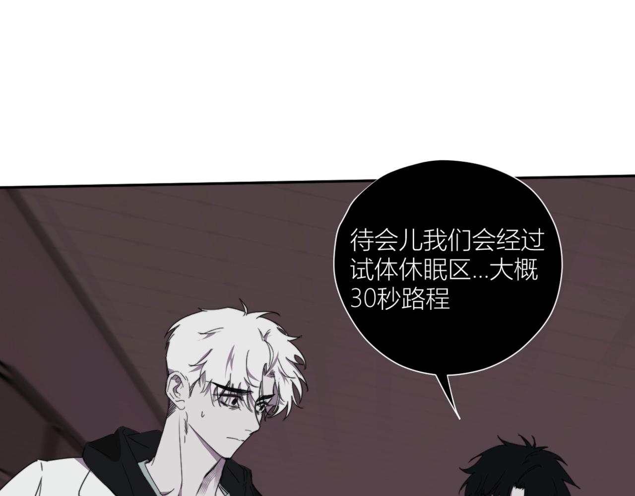 《无邪战栗》第二十九话 完整之人 第5页