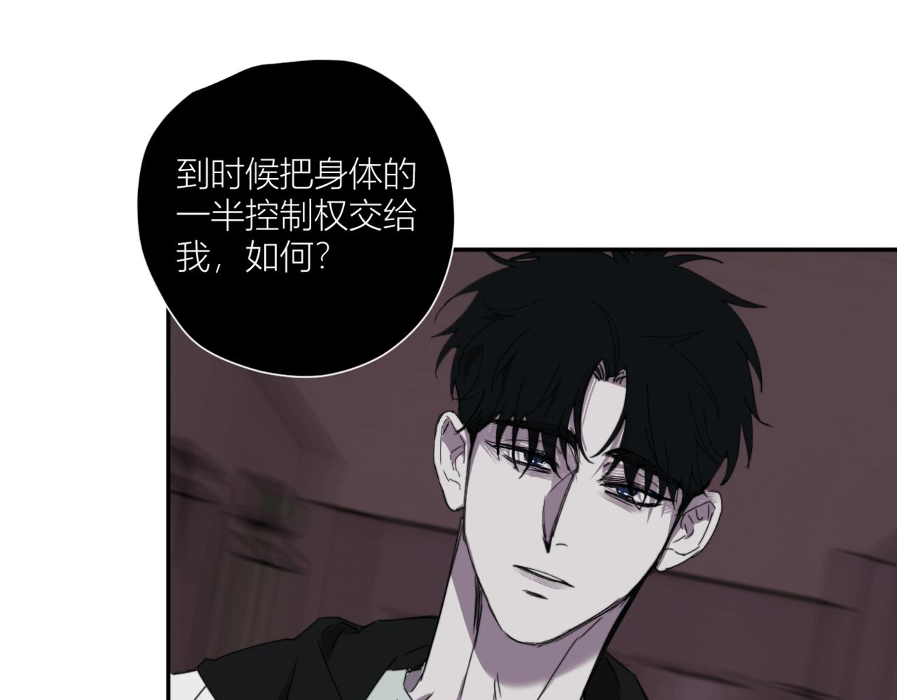 《无邪战栗》第二十九话 完整之人 第7页