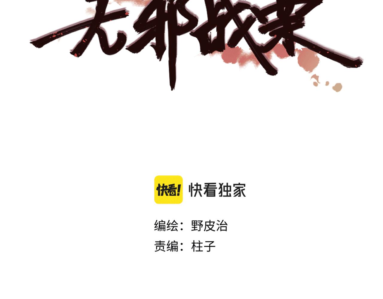 《无邪战栗》第三十一话 他的现实 第11页