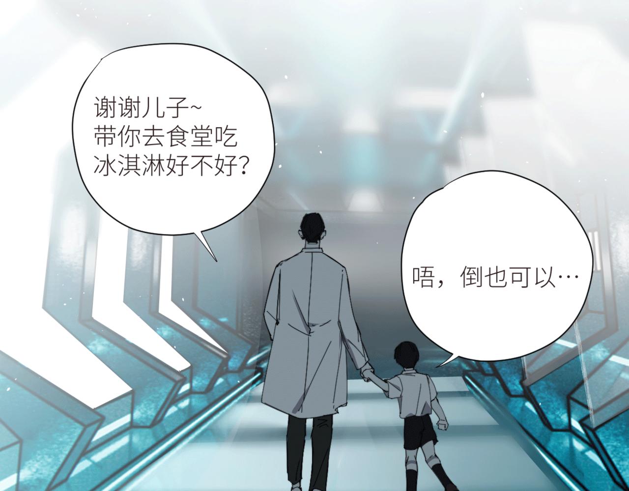 《无邪战栗》第三十一话 他的现实 第35页