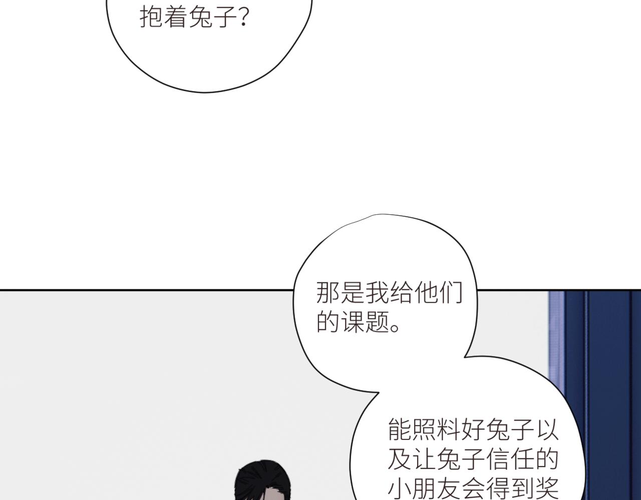 《无邪战栗》第三十一话 他的现实 第38页