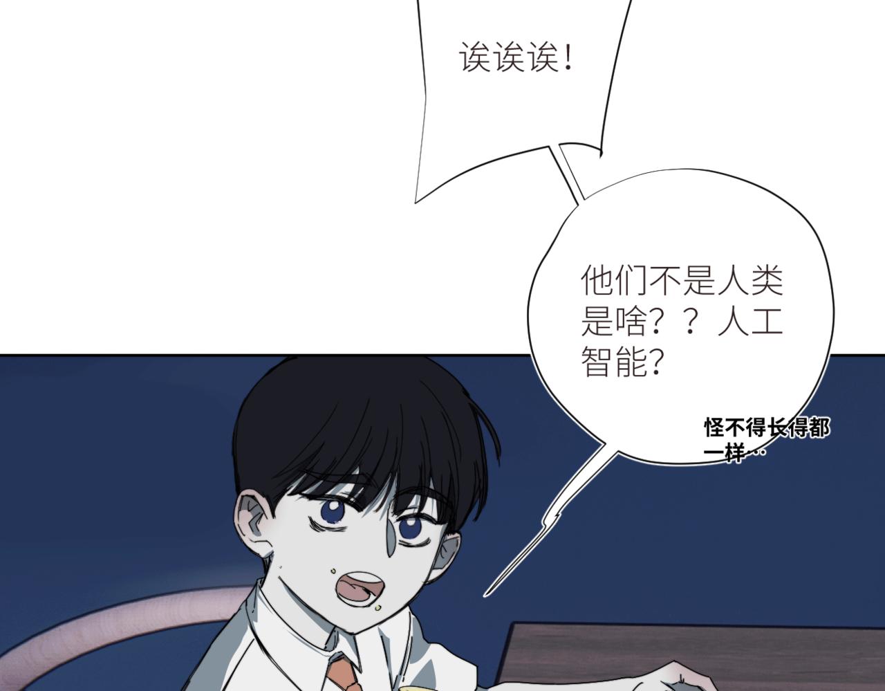 《无邪战栗》第三十一话 他的现实 第44页
