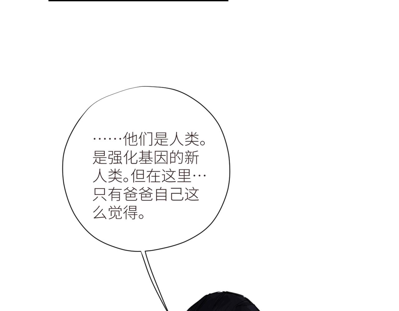 《无邪战栗》第三十一话 他的现实 第47页